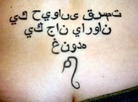 Tatuaje de una frase en árabe