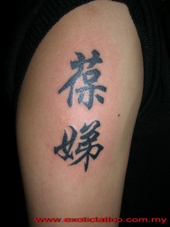 Tattoo de un nombre chino en el brazo
