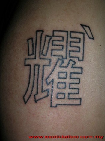 Tatuaje de una letra china bordeada