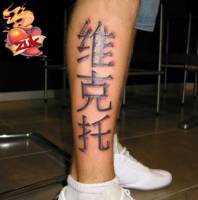Tatuaje de unas letras chinas en la pierna